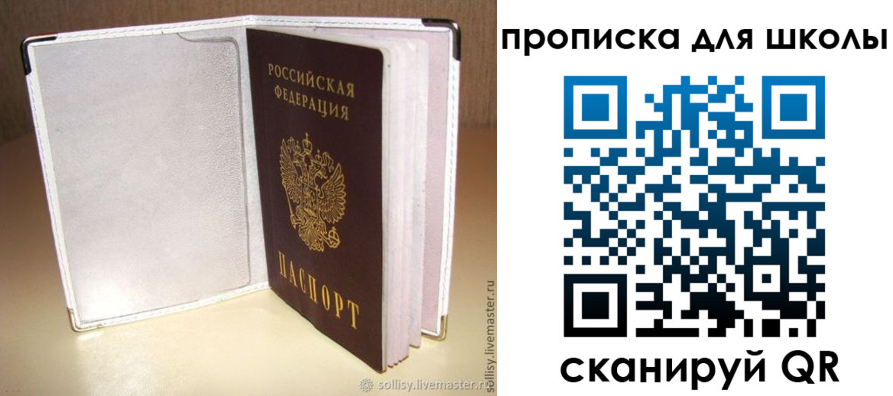 временная регистрация для школы в Бологом