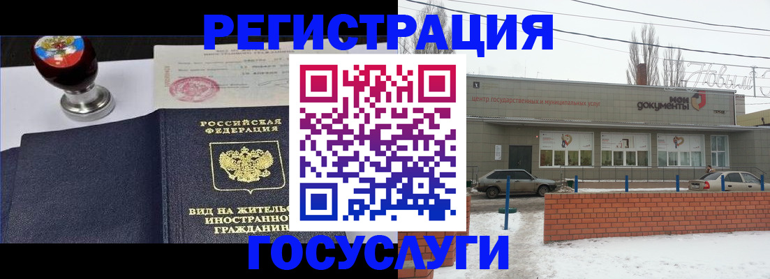 прописка для работы в Бологом