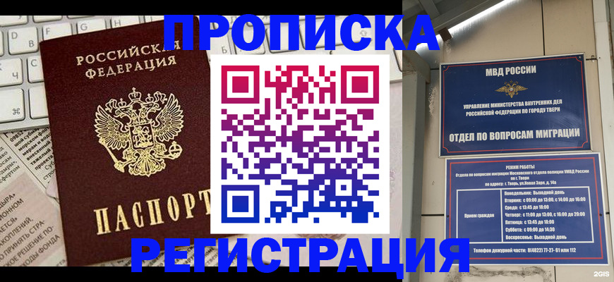 прописка ребенка в Бологом