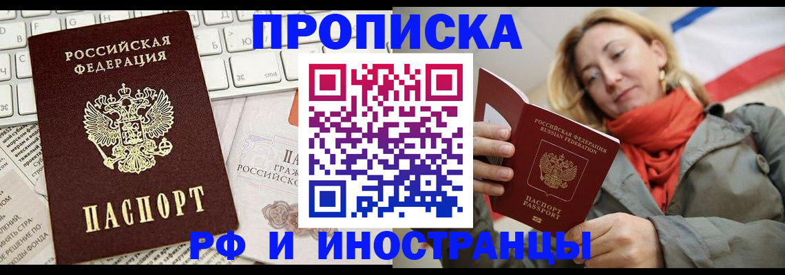 временная регистрация для всех в Бологом