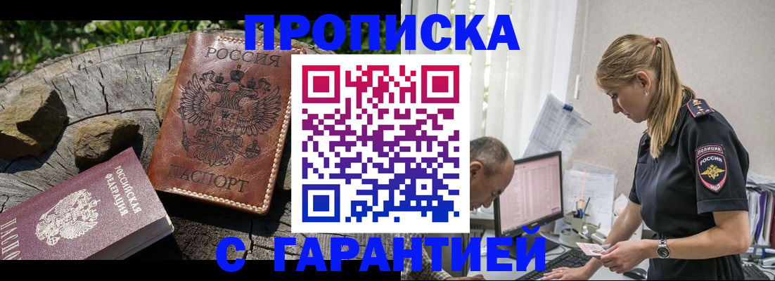 прописка регистрация в Бологом