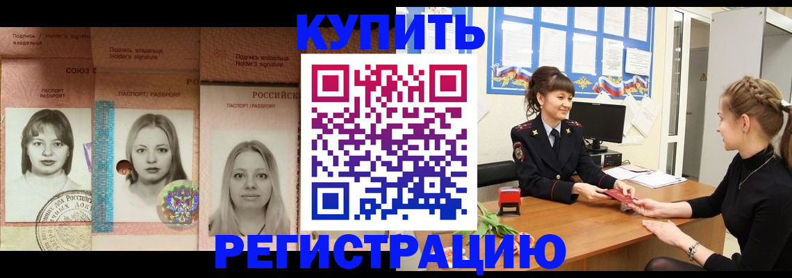 прописка иностранных граждан в Бологом